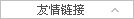 (lin)ϵ҂--ڄ(w)ǲ  ˲U 籣 ´