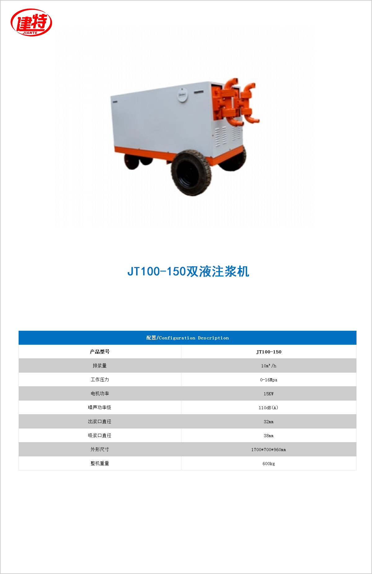 08-JT100-150雙液注漿機(jī)