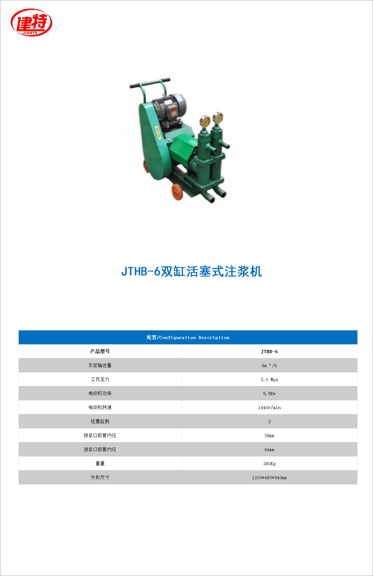 09-JTHB-6雙缸活塞式注漿機(jī)